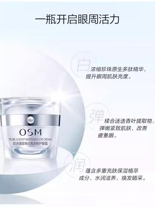 【KO黑眼圈】欧诗漫珍珠白亮采修护眼霜15g 赠：同款眼霜15g 商品图1
