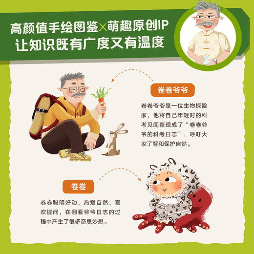 卷卷爷爷的科考日志：去看看！我们的国家公园（全5册） 商品图3