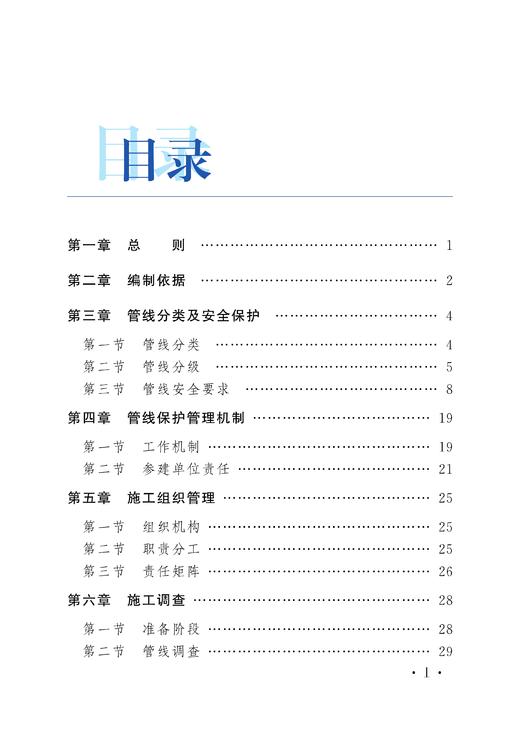 30354-9   城市建设管线保护指导手册 商品图3