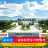 三亚海棠湾茅台度假村 商品缩略图0