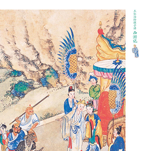《王弘治给孩子讲西游记》（全5册） 商品图5