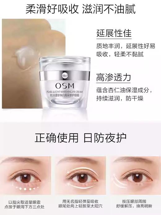 【KO黑眼圈】欧诗漫珍珠白亮采修护眼霜15g 赠：同款眼霜15g 商品图2