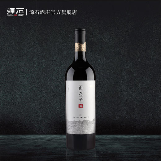 山之子 · 干红葡萄酒 商品图0