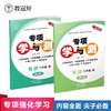 专项学与测英语九年级八年级上册七年级上册 商品缩略图1