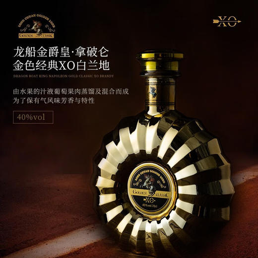 法国龙船金爵皇拿破仑金色经典XO白兰地700ml/1瓶/2瓶包装随机配送 商品图1