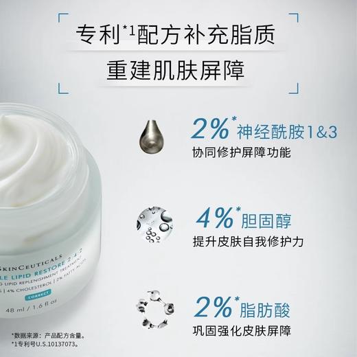 修丽可242皮脂膜修复霜 48ml 商品图1