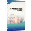 数字化机械制图及应用 商品缩略图0