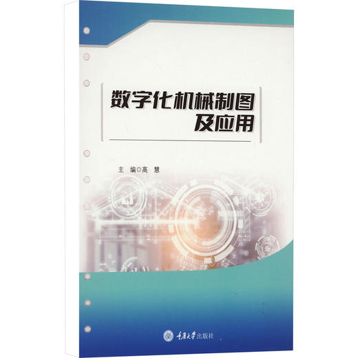 数字化机械制图及应用 商品图0
