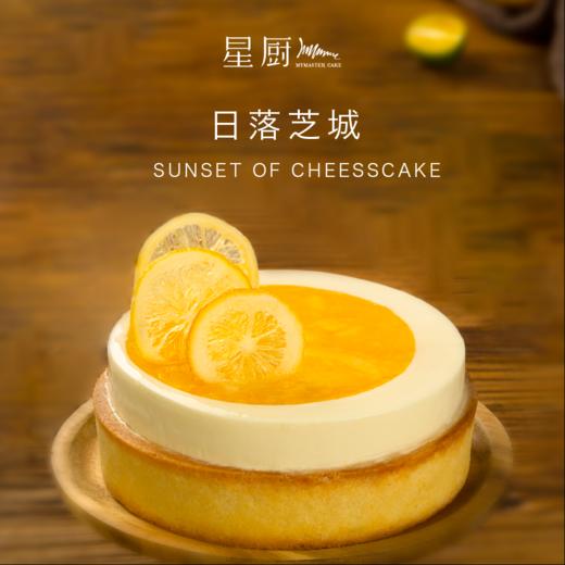 【日落芝城】冰淇淋蛋糕 若隐若现清新酸甜的柠檬散发阳光味道的南非西柚交织出夏日清爽滋味，酥香黄油杏仁挞包裹布丁质感的芝士轻咬一口，外酥里嫩，幸福感倍增。（海口幸福西饼蛋糕） 商品图0