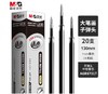 【JY】晨光 M＆G 中性替芯 1.0mm (黑色) 20支/盒 AGR67017 商品缩略图0