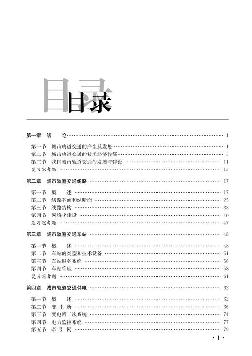 30096-8   城市轨道交通概论（第三版） 商品图2