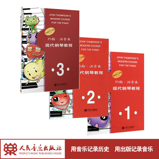 约翰·汤普森现代钢琴教程1-3（共3册） 商品图1