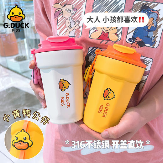 小黄鸭儿童水杯咖啡杯316不锈钢保温杯450ml 商品图1