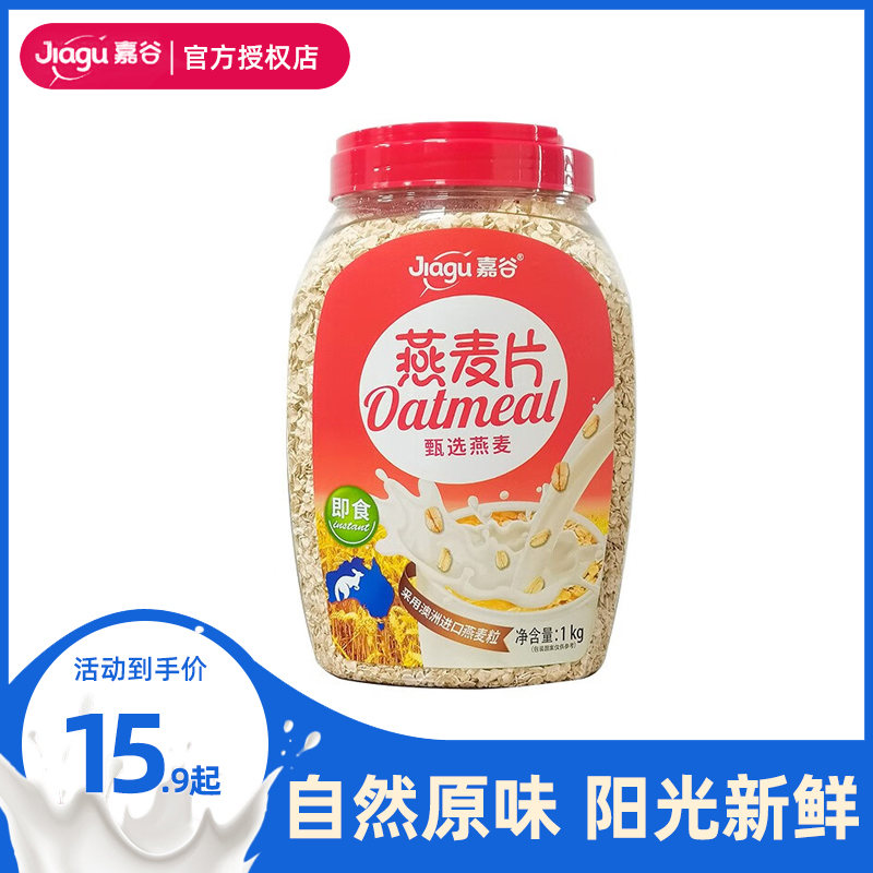 嘉谷甄选即食燕麦片1000g 冲饮谷物 即食代餐营养早餐纯燕麦 【保质期至24年4月】1000g罐装