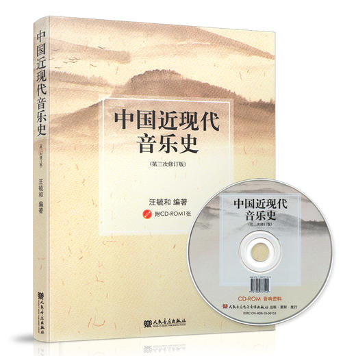 中国近现代音乐史(附光盘第3次修订版) 商品图0