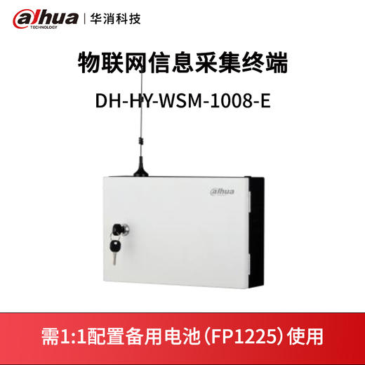 物联网数据采集终端DH-HY-WSM-1008-E（以太网版本+8路模拟量采集） 商品图0