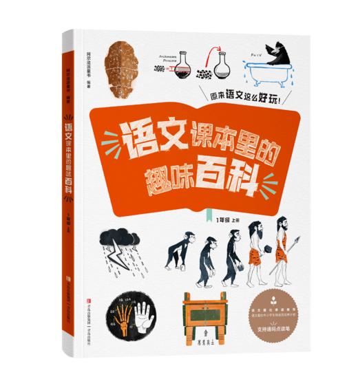 《语文课本里的趣味百科》 商品图2