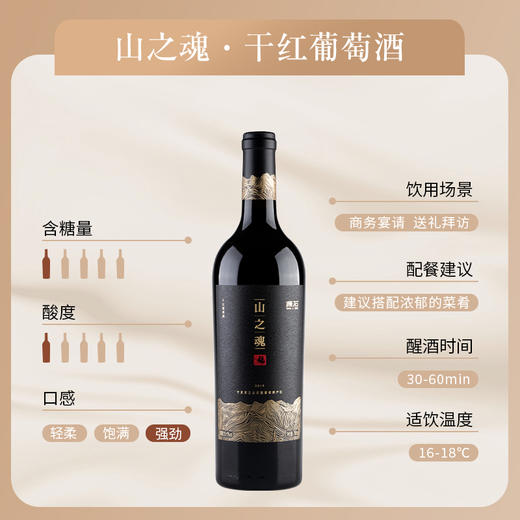 山之魂·干红葡萄酒 商品图2