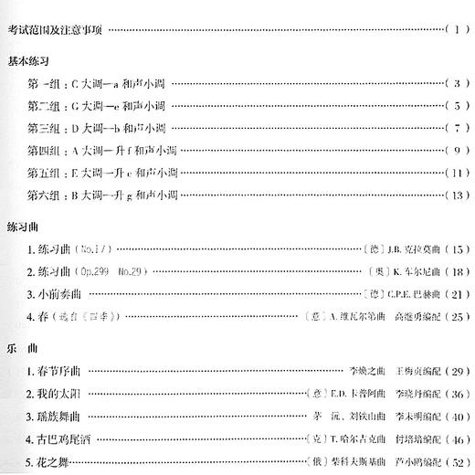 全国电子琴演奏考级作品集(附光盘第5套第9级-第10级中国音乐家协会社会音乐水平考级教材)人民音乐出版社正版练习曲集歌曲教程 商品图1