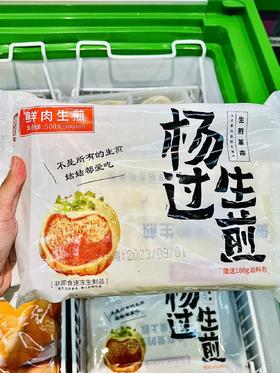 杨过—鲜肉生煎500g
