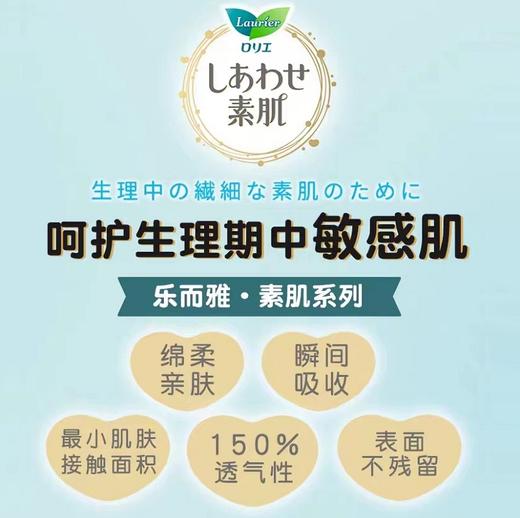 花王乐而雅F系列敏感肌肤超强吸收卫生巾(加长夜用40cm7p) 商品图10