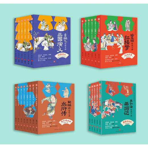 《名家给孩子讲四大名著》（全25册） 商品图1
