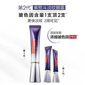 欧莱雅复颜玻尿酸水光充盈全脸淡纹眼霜  30ml   紫熨斗玻色因淡细纹赋弹力全脸淡纹眼精华眼霜