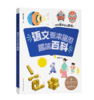 《语文课本里的趣味百科》 商品缩略图5