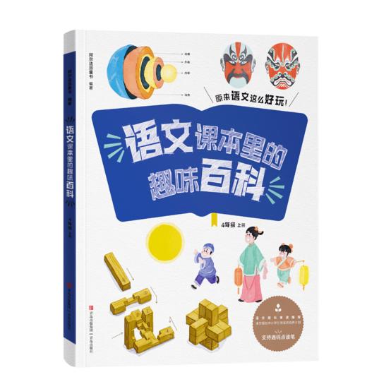 《语文课本里的趣味百科》 商品图5