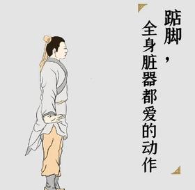  流传800年的养生法！经常垫脚就是在按揉内脏 