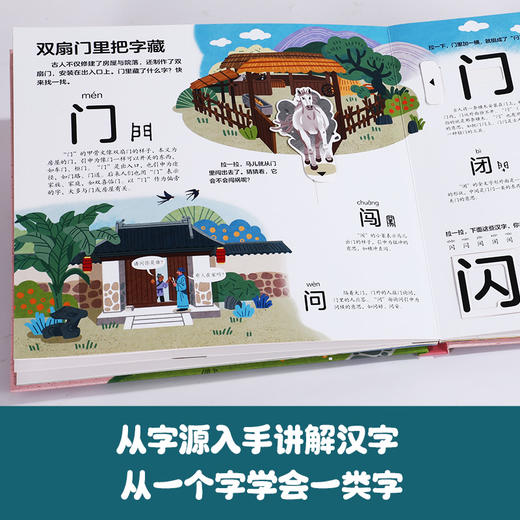 乐乐趣-汉字启蒙互动立体书《神奇的汉字》发明篇/自然篇/人类篇 商品图1