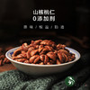 临安山核桃仁  源自海拔800米清凉峰 精选优质山核桃 商品缩略图0