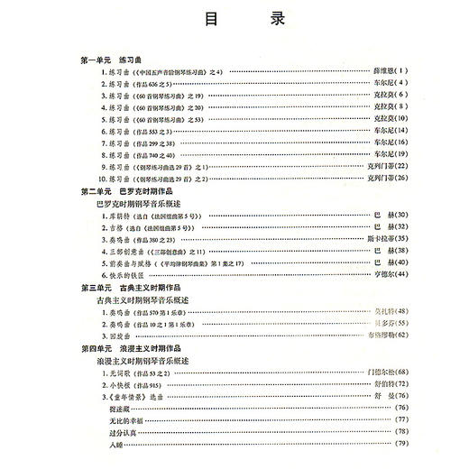 钢琴全四册(全国普通高等学校音乐学教师教育本科专业教材) 商品图4