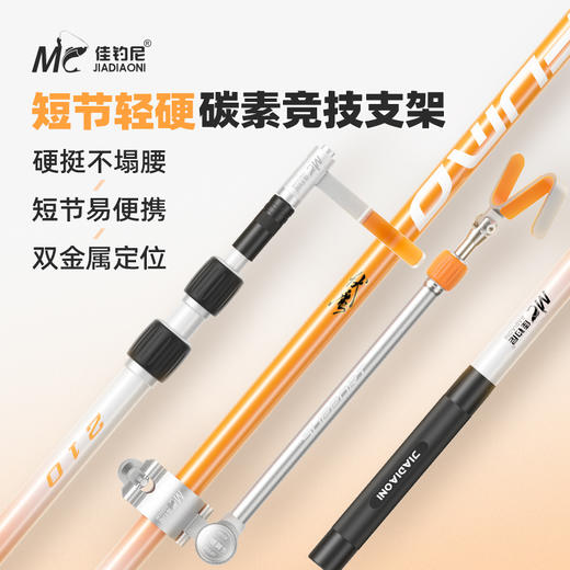 佳钓尼碳素支架竞技长竿大物架杆鱼竿支架超硬炮台支架钓竿架竿架 商品图0