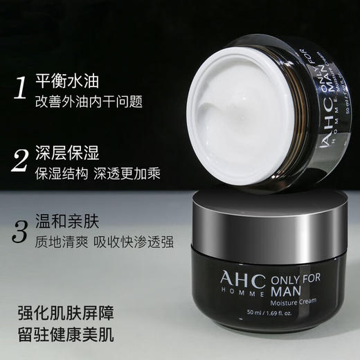 【品牌热卖】AHC男士面霜50ml 商品图0