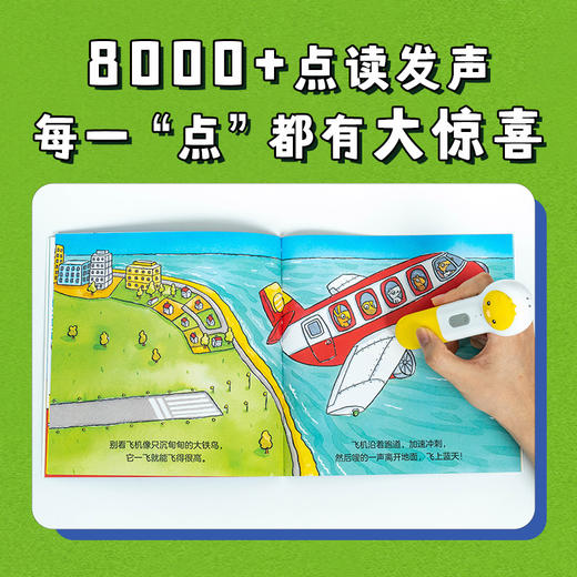 【点读版】出发吧，海陆空小队：全25册（盒装） 商品图5