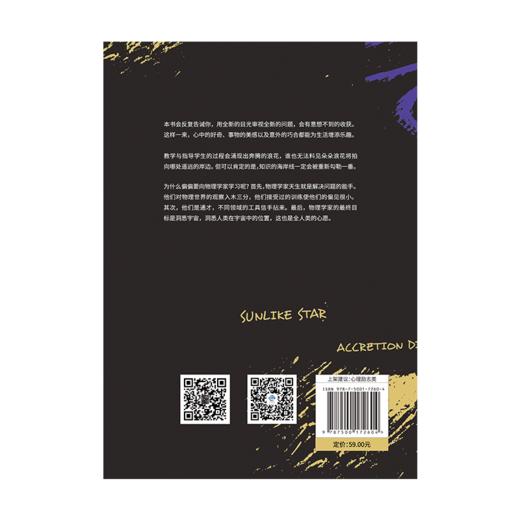 进入不可能：天才物理学家的软技能;一本讲述天体物理学家如何越过可能性极限的书 商品图3