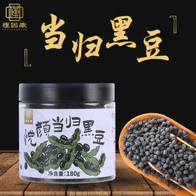 【当归黑豆】精选食材 传统工艺 水煮熬制 没有添加  甄选冰糖 味道清甜  180g/罐