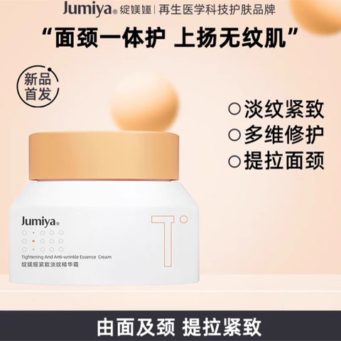 绽媄娅紧致淡纹精华霜50g瓶