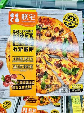 朕宅—肉多多石炉披萨390g