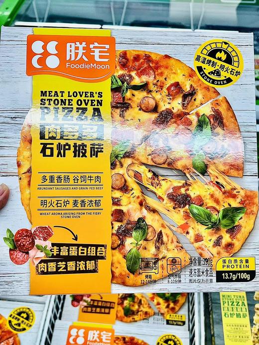 朕宅—肉多多石炉披萨390g 商品图0