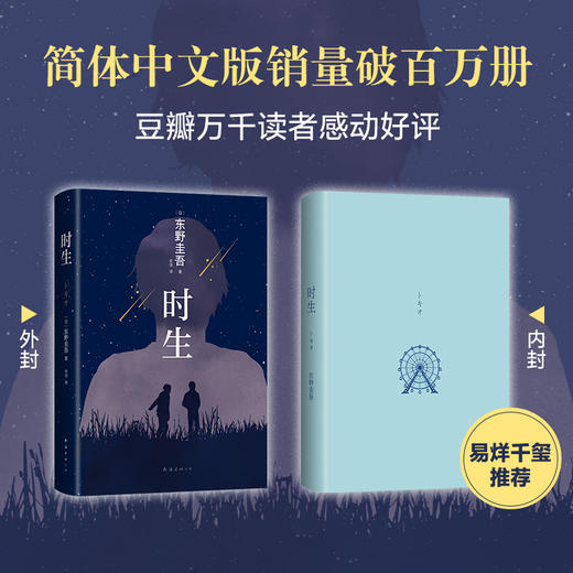 时生（2023版） 商品图1