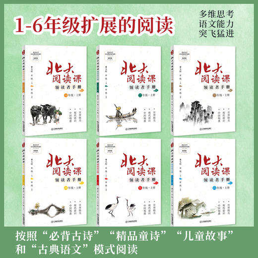 【25年新版礼盒】《新版北大阅读课·领读者手册》，​既可以拓展孩子阅读视野，同时还能照应课内学习，提高孩子阅读能力，可谓一举两得！ 商品图4