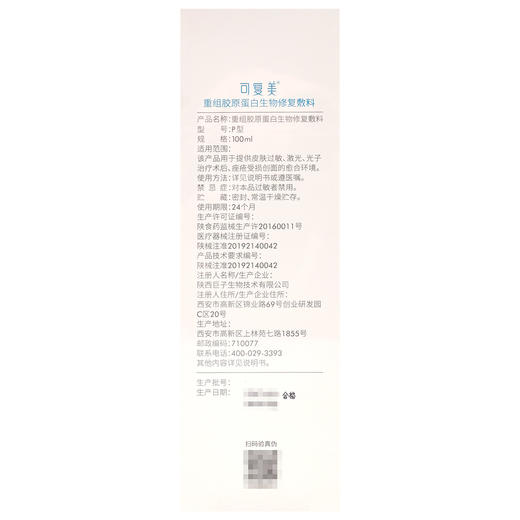 可复美,重组胶原蛋白生物修复敷料【P型,100ml】陕西巨子 商品图4