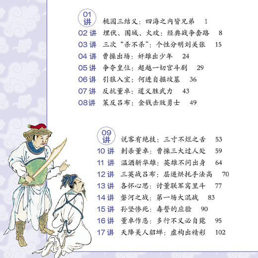 《李鹏飞给孩子讲三国演义》（全6册） 商品图2