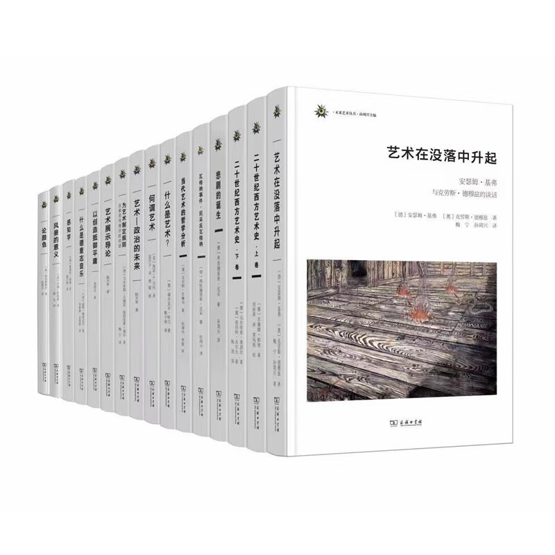 未来艺术丛书(17种 18本)  商务印书馆