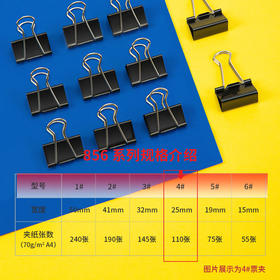 【JY】得力 deli 8564-4#黑色长尾票夹25mm筒装(黑)(48只/筒) 8564-4
