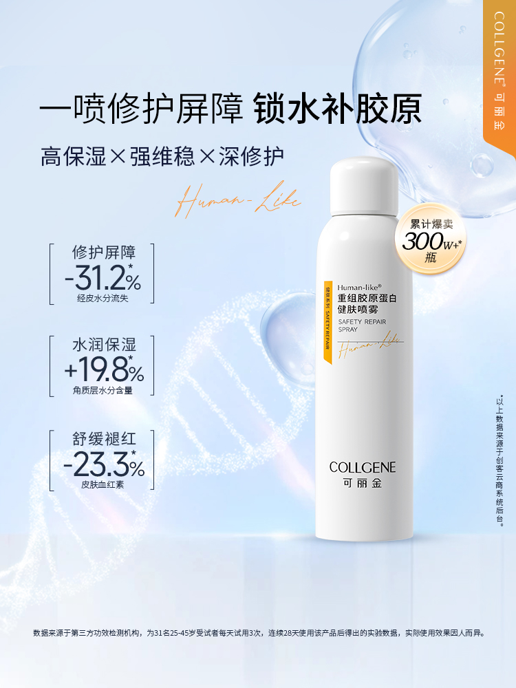 天猫298/1瓶 【品牌直发 拒绝假货】可丽金健肤喷雾150ml