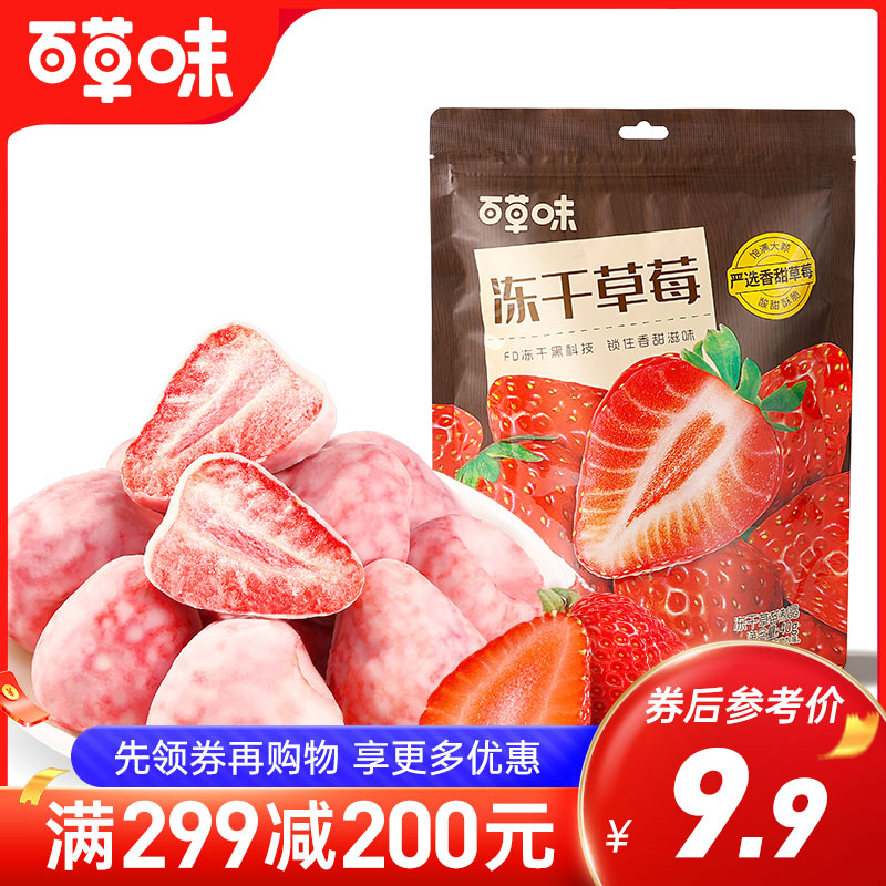 雪恋果冻干草莓40g  冻干草莓网红爆款小吃零食休闲即食水果干草莓脆