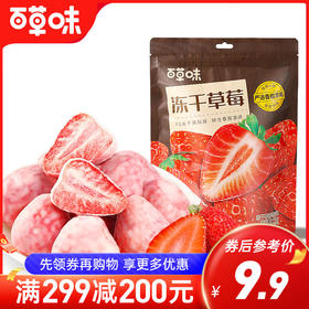 雪恋果冻干草莓40g  冻干草莓网红爆款小吃零食休闲即食水果干草莓脆